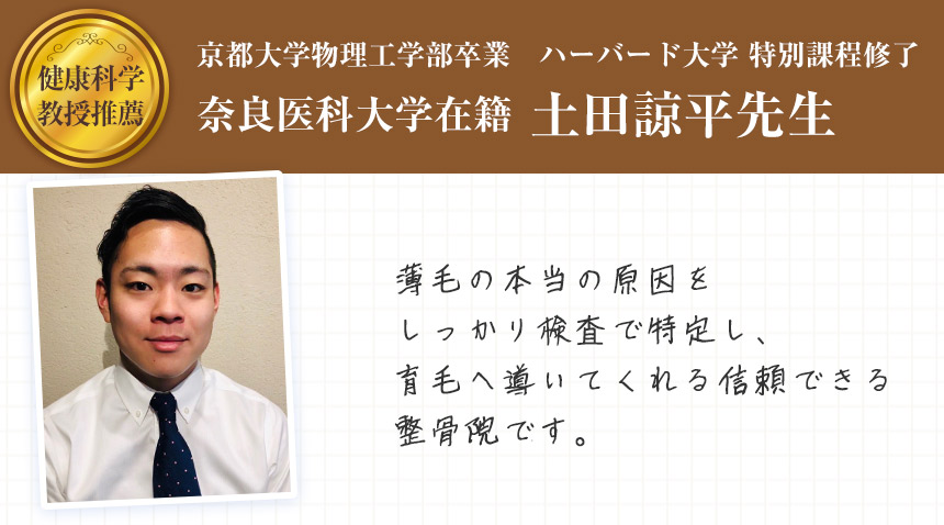 京都大学物理工学部卒業　ハーバード大学 特別課程修了奈良医科大学在籍 土田諒平先生